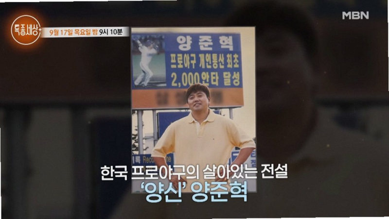 양준혁 포항 30억 연매출 방어 양식장과 딸 이재를 향한 진심