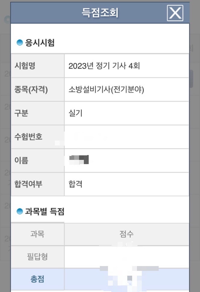 [자격증] 소방설비기사(전기분야) 실기 독학 합격 후기 & 60점 만점(?) 공부 꿀팁 공유!