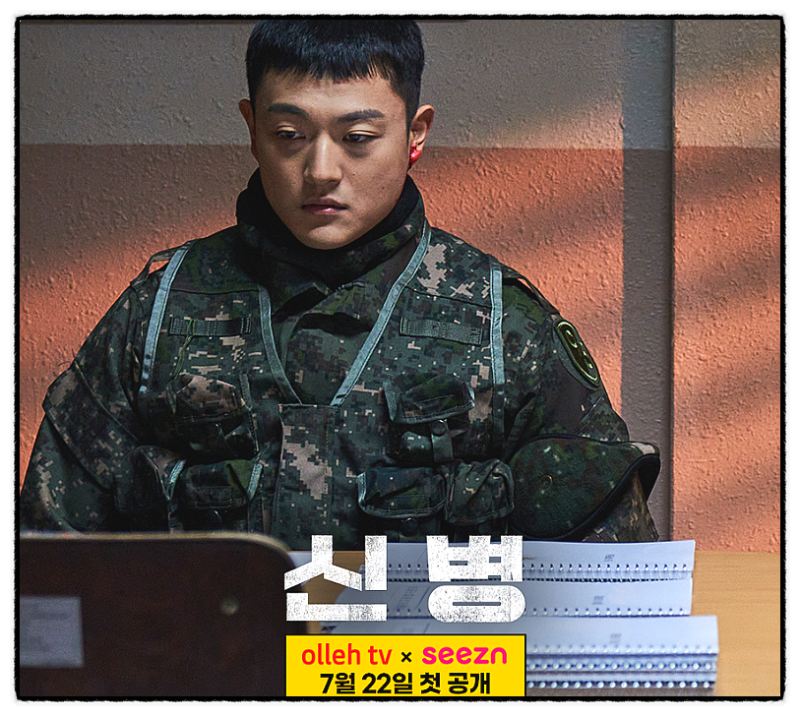 신병4 장성범 유서, 'SNS 깜짝 공개된 자필 편지 해프닝', 진짜 유서가 아니었던 이유는?