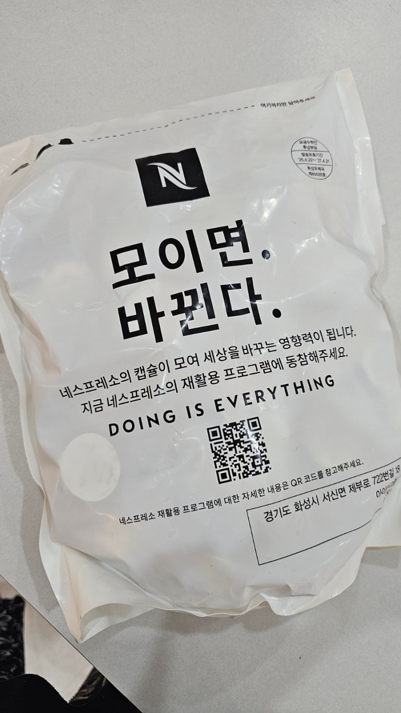 네스프레소 캡슐 수거 신청 방법 | 커피 주문할 때 같이 신청하면 간편하다