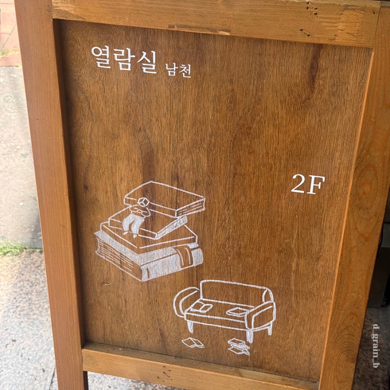 부산 남천동 | 열람실 남천 광안리 조용한 북카페 소파석B 후기