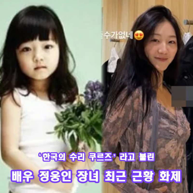 정웅인 장녀 배우 준비 와이프 이지인 인스타 정보 한국의 수리 크루즈에서 배우 지망생으로....
