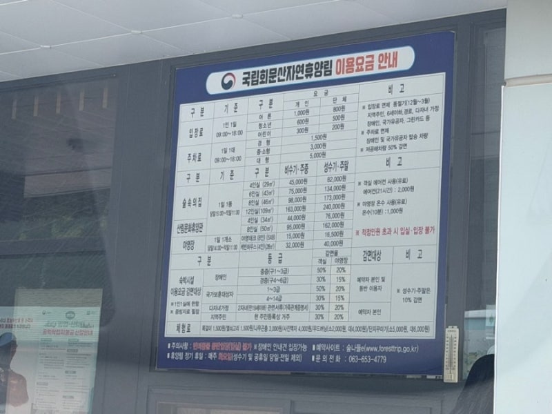 [전북/순창] 피톤치드 가득한 힐링 공간! 국립회문산자연휴양림 '산딸나무' 숲속의집 1박 2일 ....