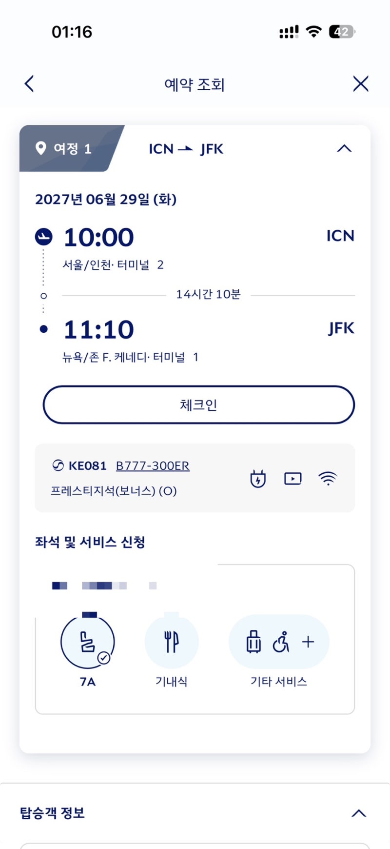 대한항공 비즈니스석 마일리지 예매 및 대기 확약 후기