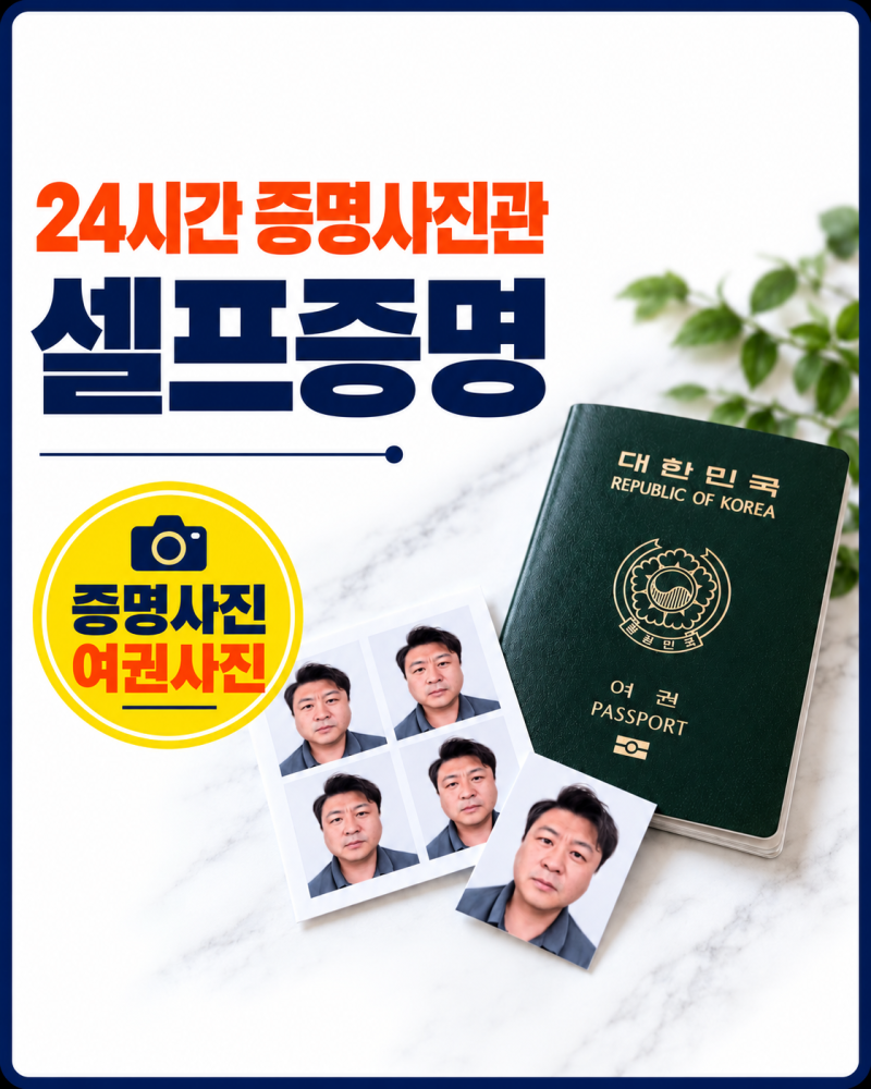 셀프여권사진 추천ㅣ셀프증명 앱으로 집에서 여권사진 증명사진 만들기