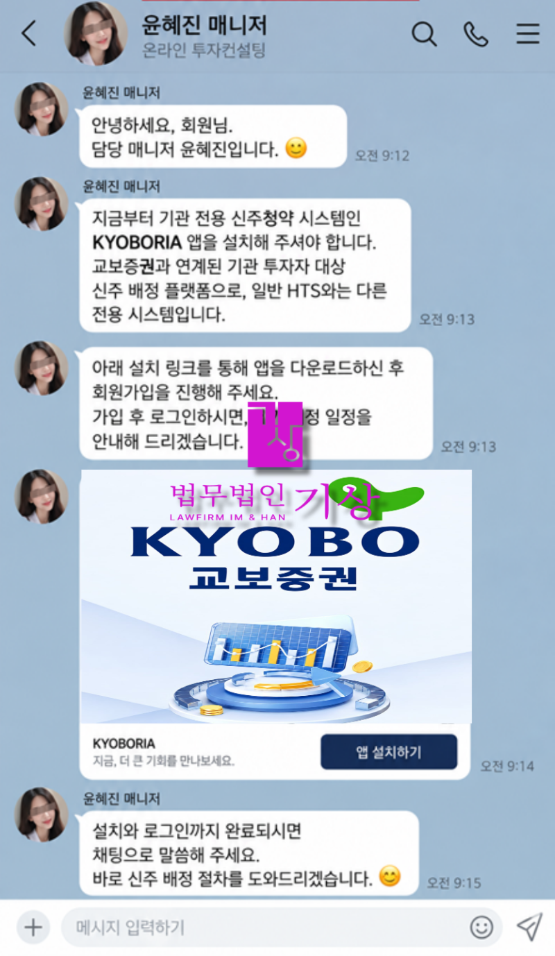 교보증권 박봉권 대표 사칭KYOBORIA 신주청약 사기 피해 주의