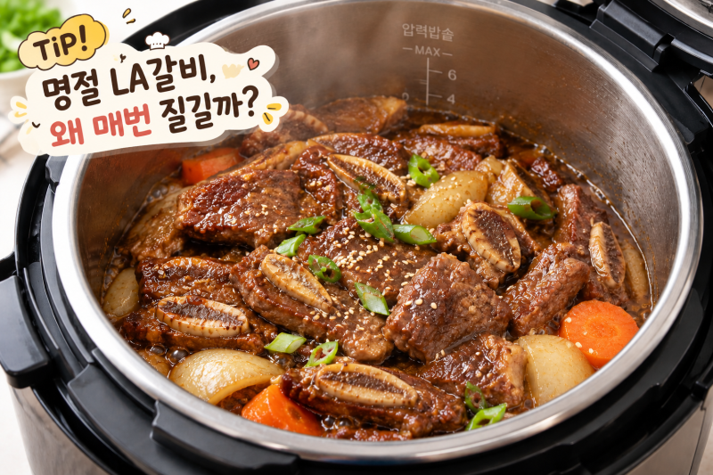 며느리들 명절 스트레스 줄여주는 LA갈비 재는법 핏물 냄새 잡고 부드럽게 만드는 방법