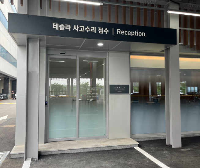 “테슬라 21만대인데 사고수리 거점은 14곳?” 이게 말이 되나요?