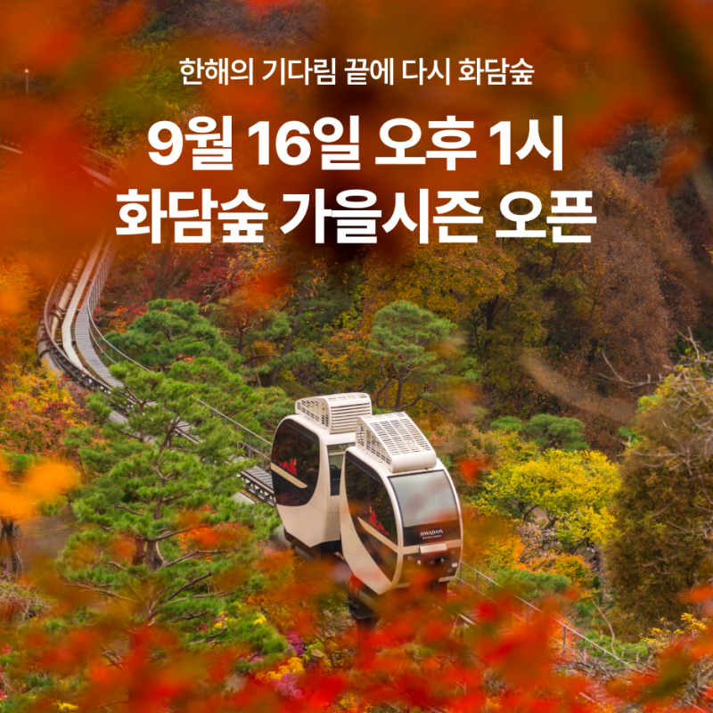 화담숲 예약 성공 후기 아직 평일은 가능한 상황
