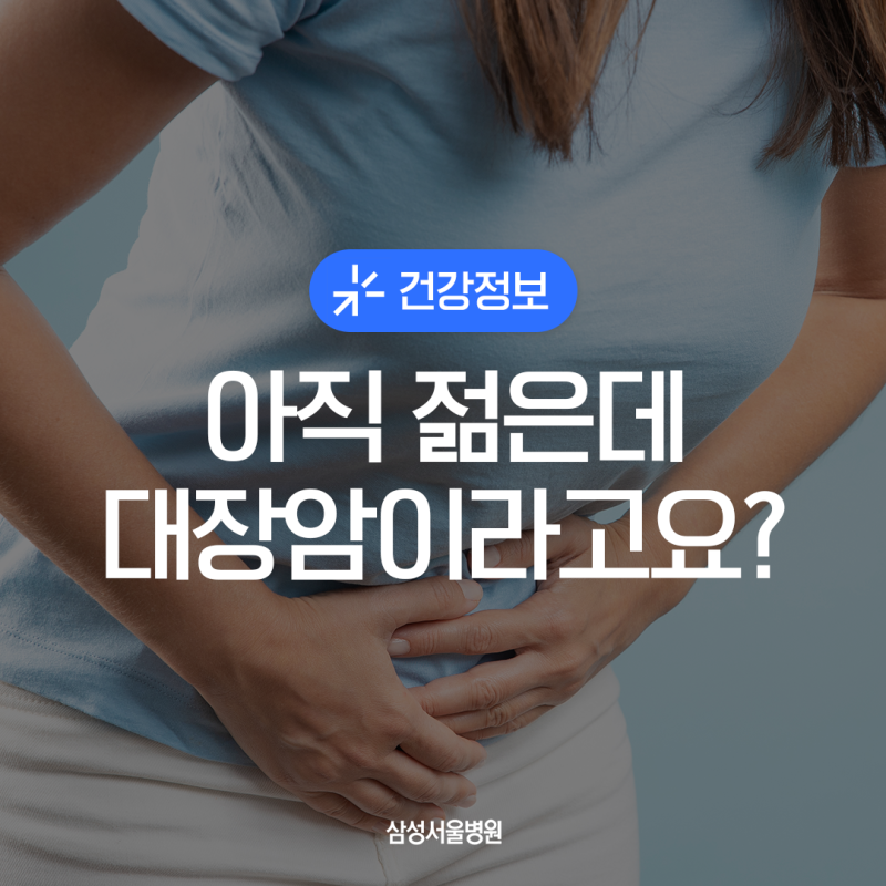 젊은 대장암, 증상과 원인부터 내시경 검사 주기까지 완전 정리 | KBS《생로병사의 비밀》 출....