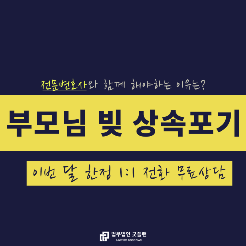 상속포기 및 한정승인 채무상속포기 빚이 많다면 무엇을 선택해야 할까?