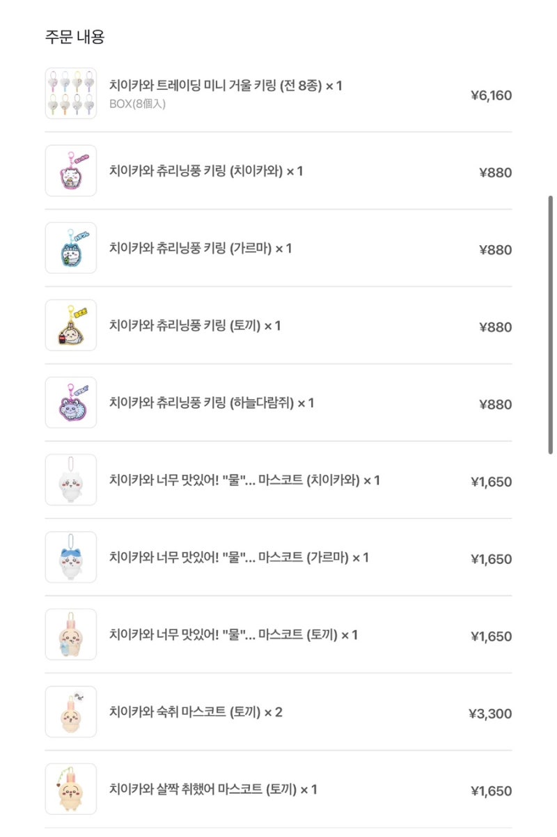 일본 치이카와 마켓 직구 후기(짐패스 배송대행 신청하기, 주의 사항)