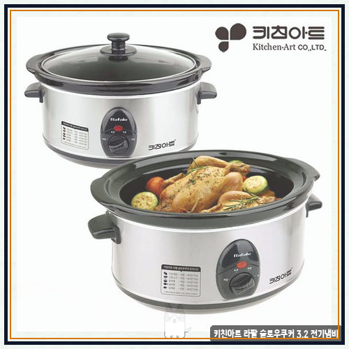 키친아트 라팔 슬로우쿠커 3.2 전기냄비, 고르기 전 체크 사항