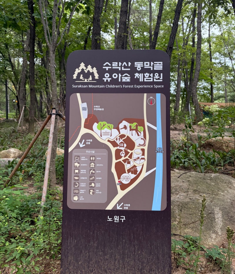 서울 숲놀이터 추천 아이랑 노원 수락산 유아숲체험원 방문 후기