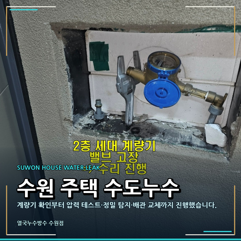 수원 수도배관누수, 탐지 공사 비용이 궁금하다면?