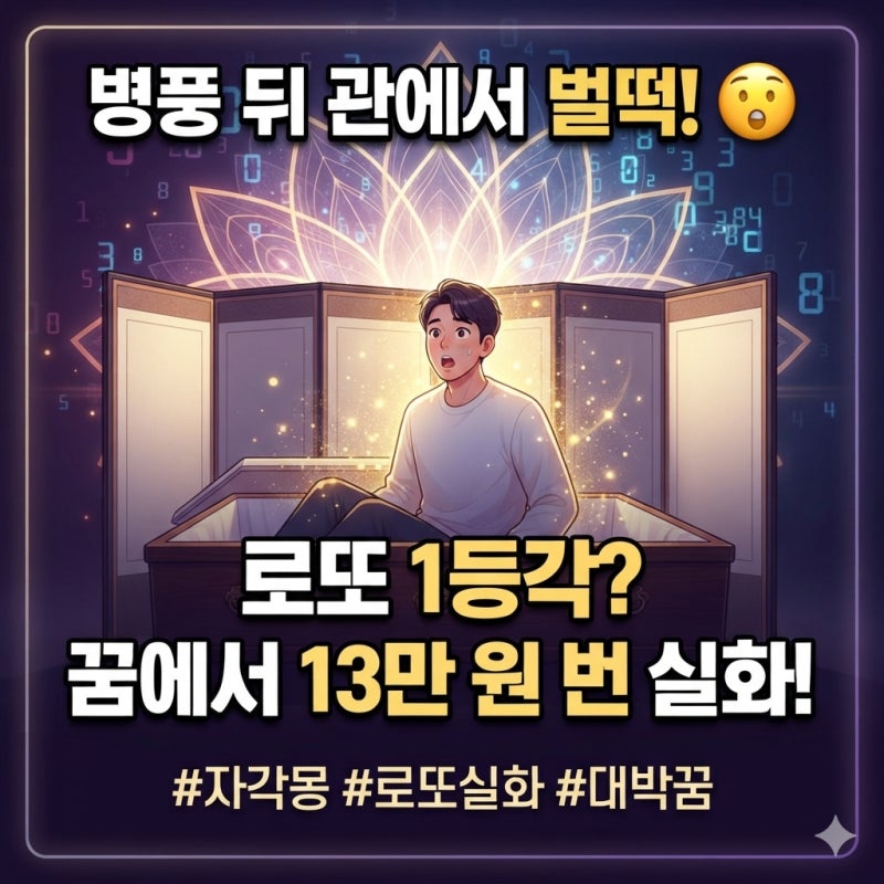 [이게 실화야?] 20대 중반에 겪은 소름 돋는 실화! 장례식장 비밀을 꿈에서 보고 13만 원 번 역....