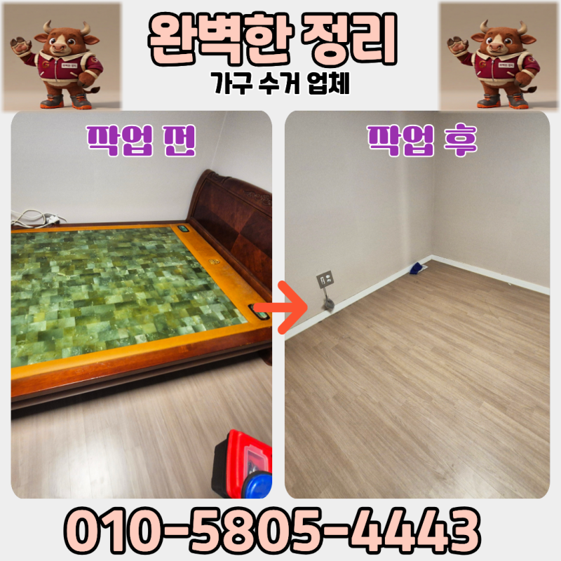 마포구 대형가구 처리 비용 무거운 돌침대 수거와 옷장 재배치 후기