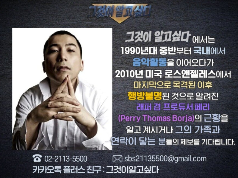 YG 페리 16년째 행방 묘연…‘그알’이 지금 다시 찾는 이유