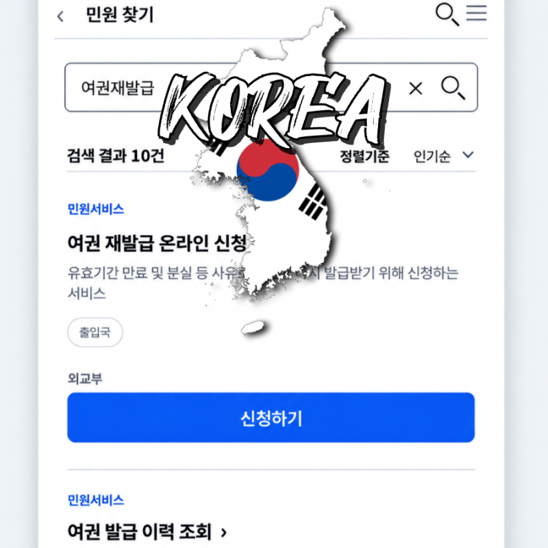 여권 재발급 갱신 기간 준비물 온라인 신청 방법 총정리