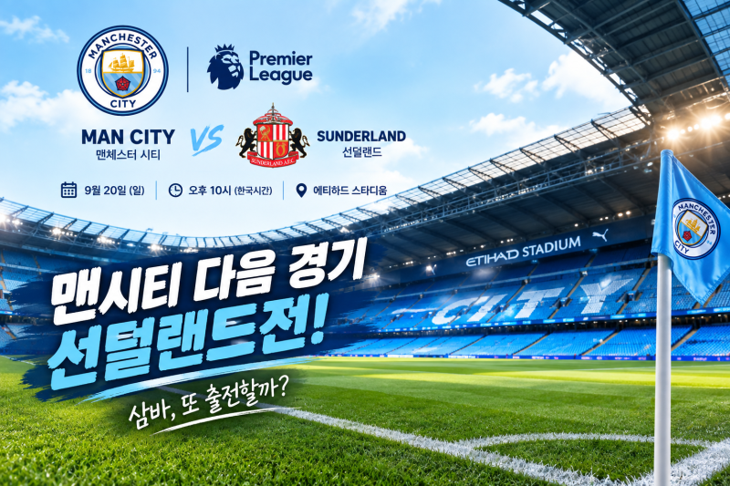 맨시티 17세 삼바 멀티골｜데뷔전부터 2골 폭발, 노리치 5-0 완파 다음은 언제??