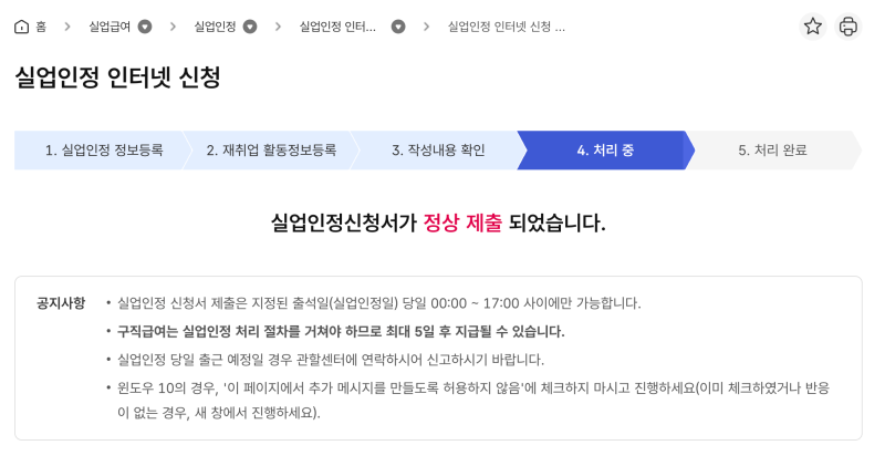 실업급여 3차 실업인정 신청, 사람인 구직활동으로 증빙하기