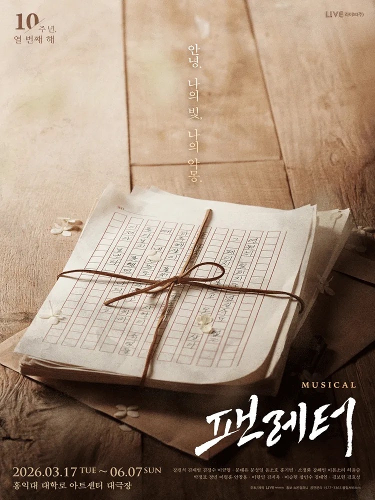 [뮤지컬 팬레터 후기] 이규형 문태유 이봄소리 스페셜 커튼콜 | 홍익대 대학로 아트센터 대극....