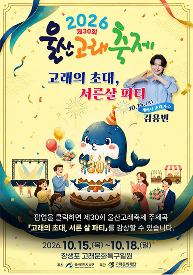 [2026 울산 고래 축제] 남구 장생포 울산 고래 축제 일정, 교통, 상세 프로그램 공유