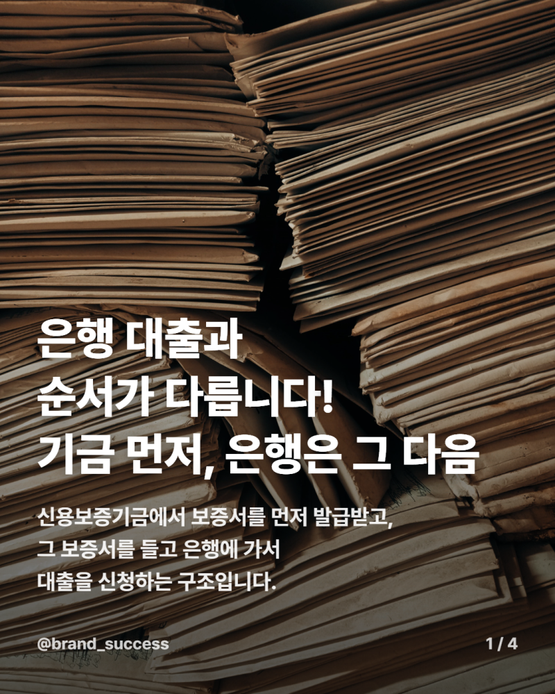 신용보증기금 대출 신청 방법부터 일곱 단계 절차까지 총정리