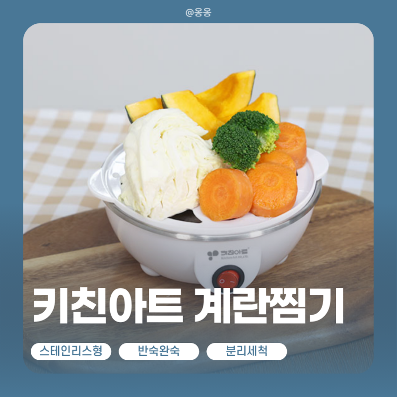 ✨ 키친아트 계란찜기 미니 에그쿠커 달걀삶는기계 호빵 고구마까지 뚝딱