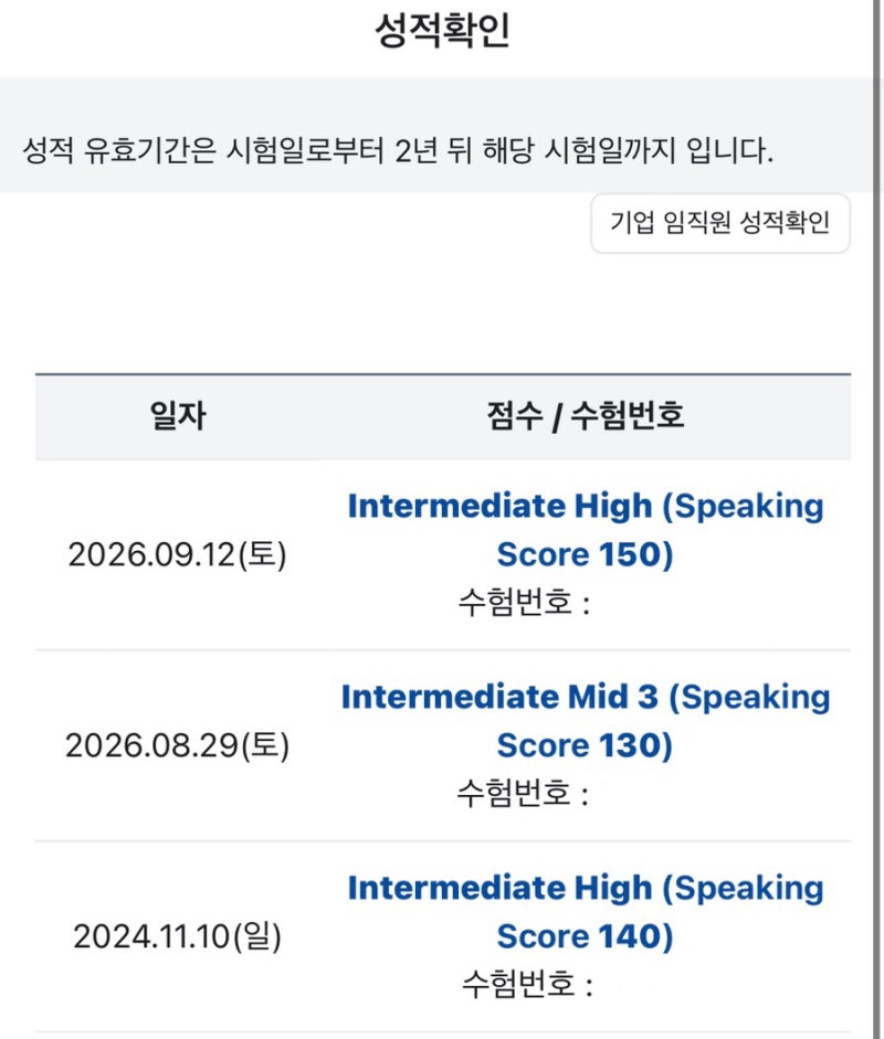 토익스피킹 꿀팁 공유의 건 (IH 취득용)