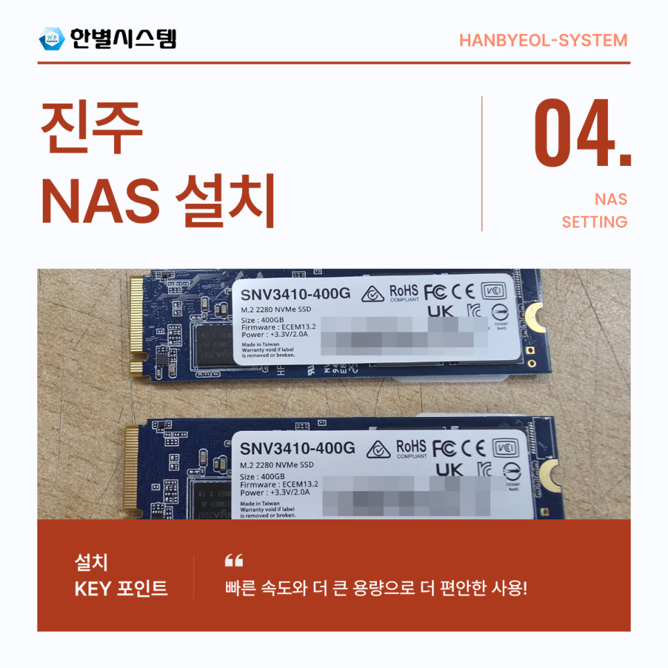 경남 진주 NAS 시놀로지 나스 서버 구축 유지보수 관리 추가 메모리 확장 설치 후기 현장 사진 4