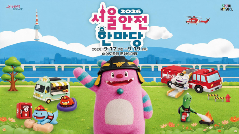 2026 서울안전한마당 / 여의도 아이와 가볼만한 곳, 소방차 좋아하는 아이와 다녀온 후기