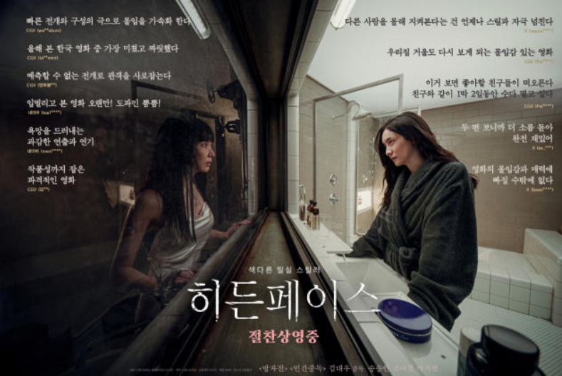 영화 히든 페이스 줄거리 및 결말｜충격적인 밀실의 비밀