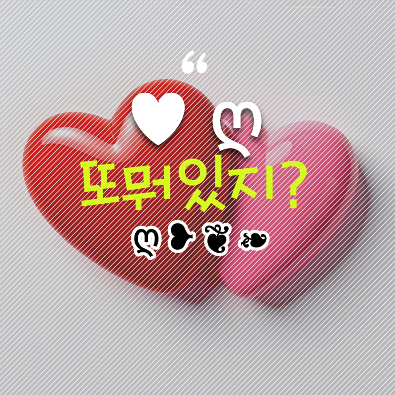 하트 특수 기호부터 별 이모티콘까지 바로 복사하는 모음