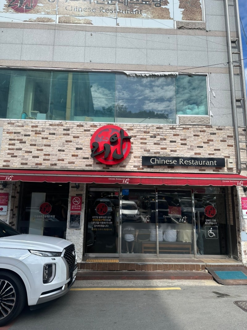 [대구] 수성대학 근처 예전부터 유명했다던 야끼우동과 탕수육 맛집 리안.