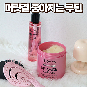 머릿결좋아지는법 찾고 있다면  케라시스 케라마이드 극손상 헤어팩 딱