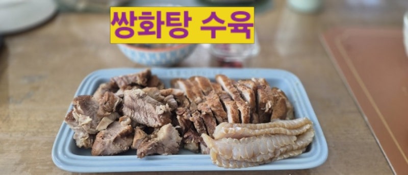 수육 쉽고 맛있게, 저수분 저압요리