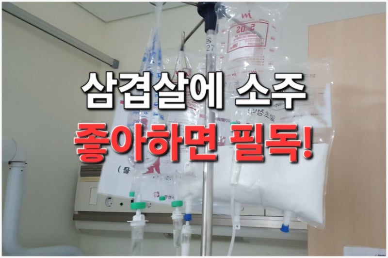 급성 췌장염 원인과 증상, 치료 및 입원 주의사항까지
