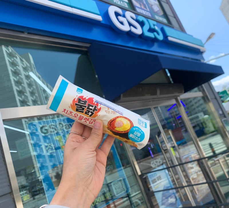 GS25 신상 | 맵부심 자극하는 불닭 치즈오믈렛김밥 솔직 후기