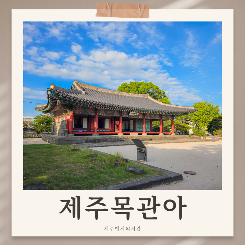 Jeju Mokgwana: A Cultural Heritage Site Perfect for Families in Jeju