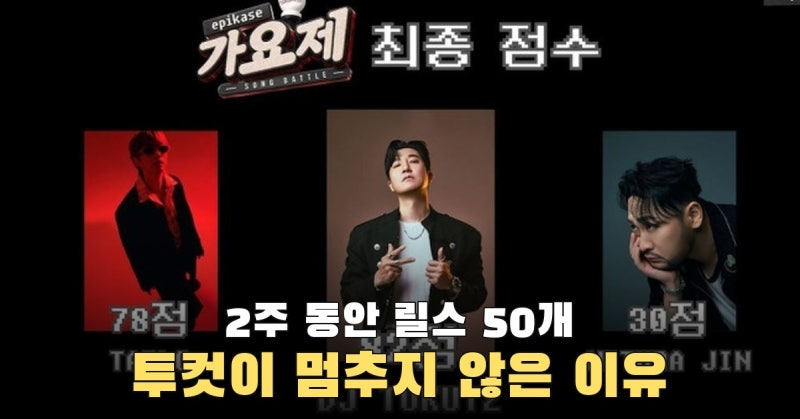 릴스 한 편에 팔로워 약 1000명, 투컷이 2주 만에 50개 넘게 올린 이유