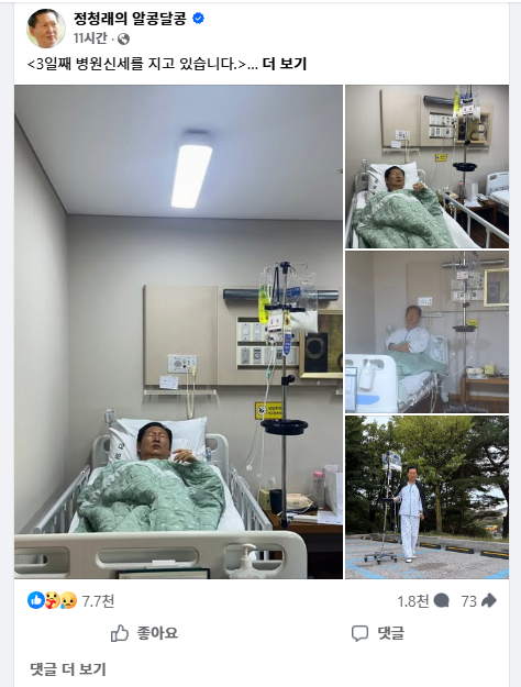 정청래 3일째 입원 무슨 일? 오한·발열로 응급실…“물 한 모금 못 마셔” 직접 밝힌 근황