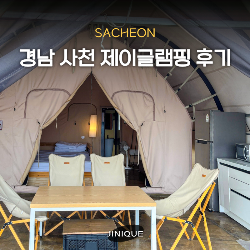 경남글램핑 추천 오션뷰 수영장과 바베큐 풀세트 비토섬 사천 제이글램핑
