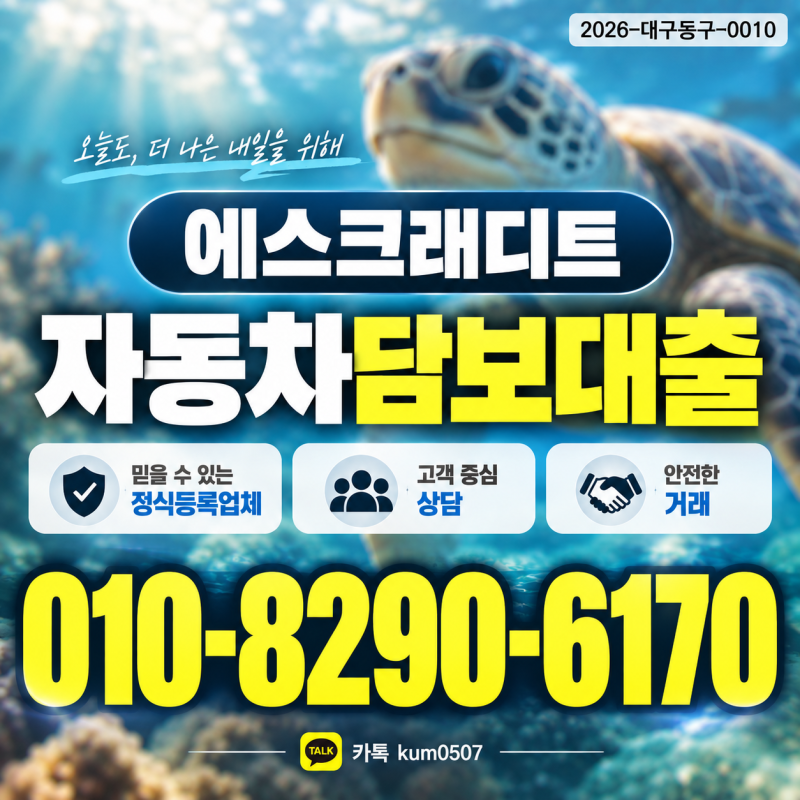 부산 자동차담보대출, 서류보다 차량 상태가 먼저입니다