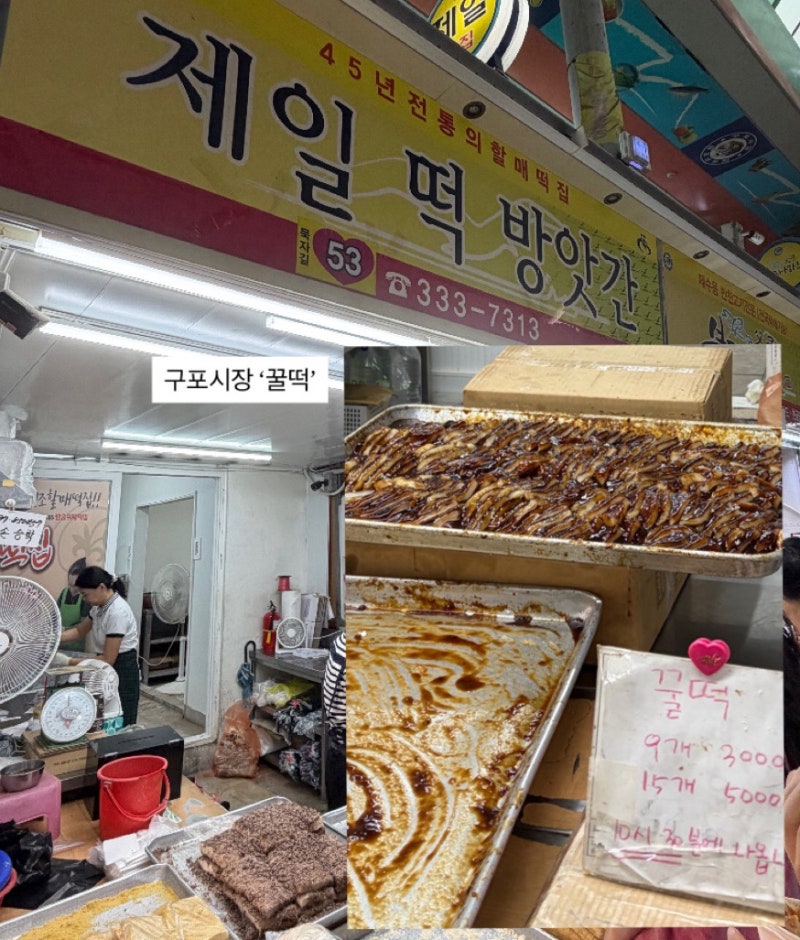 [부산]구포시장 떡집 제일방앗간 꿀떡 내돈내산 후기