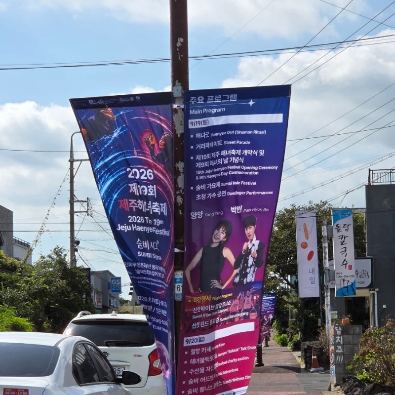 제주해녀축제 일정 2026 (제19회)