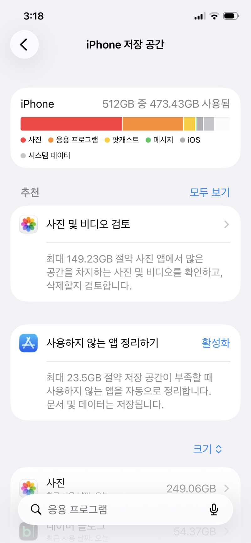 아이폰 저장공간 늘리는 법, 앱 지우기 전에 이것부터 해보세요