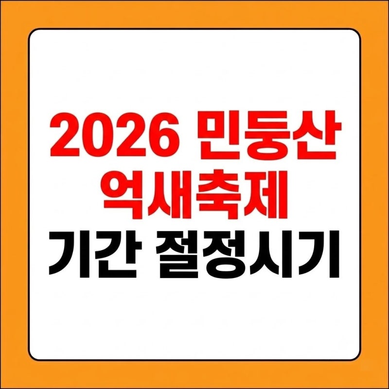 2026 민둥산 억새축제 기간 절정시기 주차 셔틀 중단 등산 코스