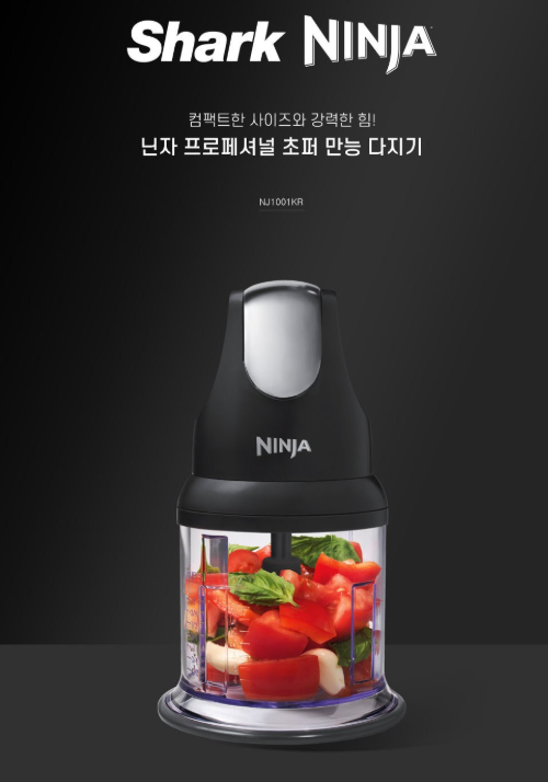 닌자 초퍼 NJ1001KR 전동다지기 사용법, 추석 동그랑땡 편하게 만들기