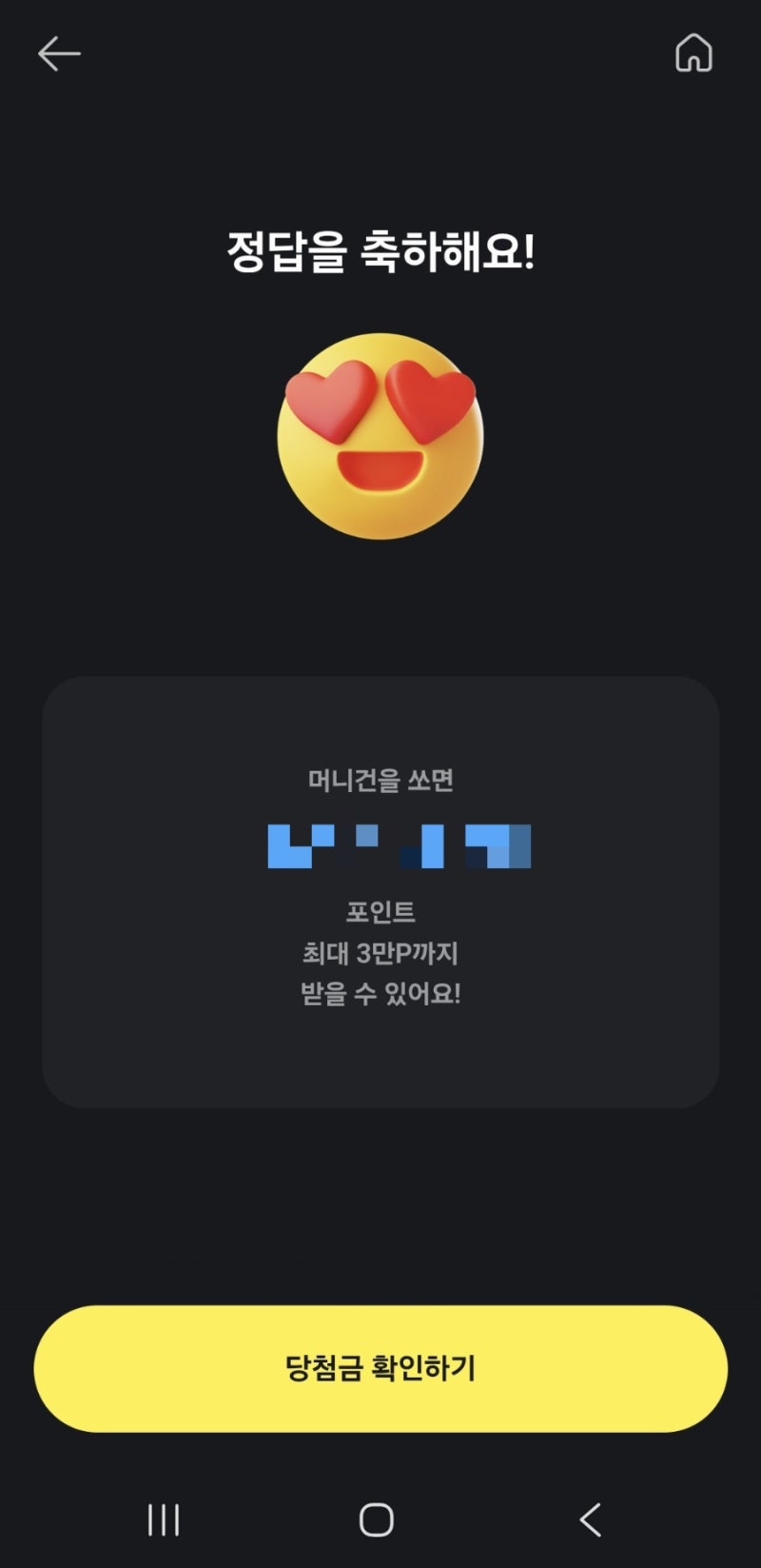 9월 18일 카카오페이 퀴즈 정답: 머니건을 쏘면 OOOOO 포인트 최대 3만P까지 받을 수 있어요!